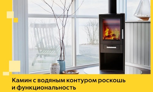 Камин с водяным контуром роскошь и функциональность в Каменске-Уральском